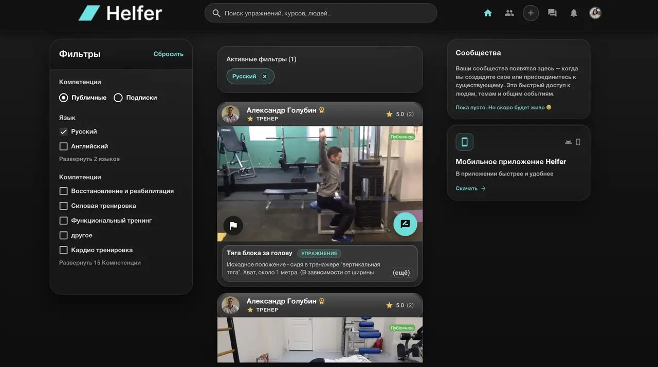 Helfer screenshot